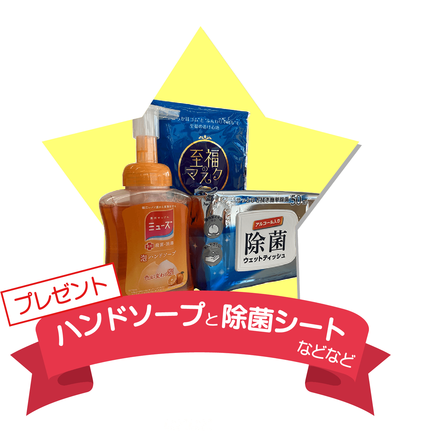 粗品プレゼント